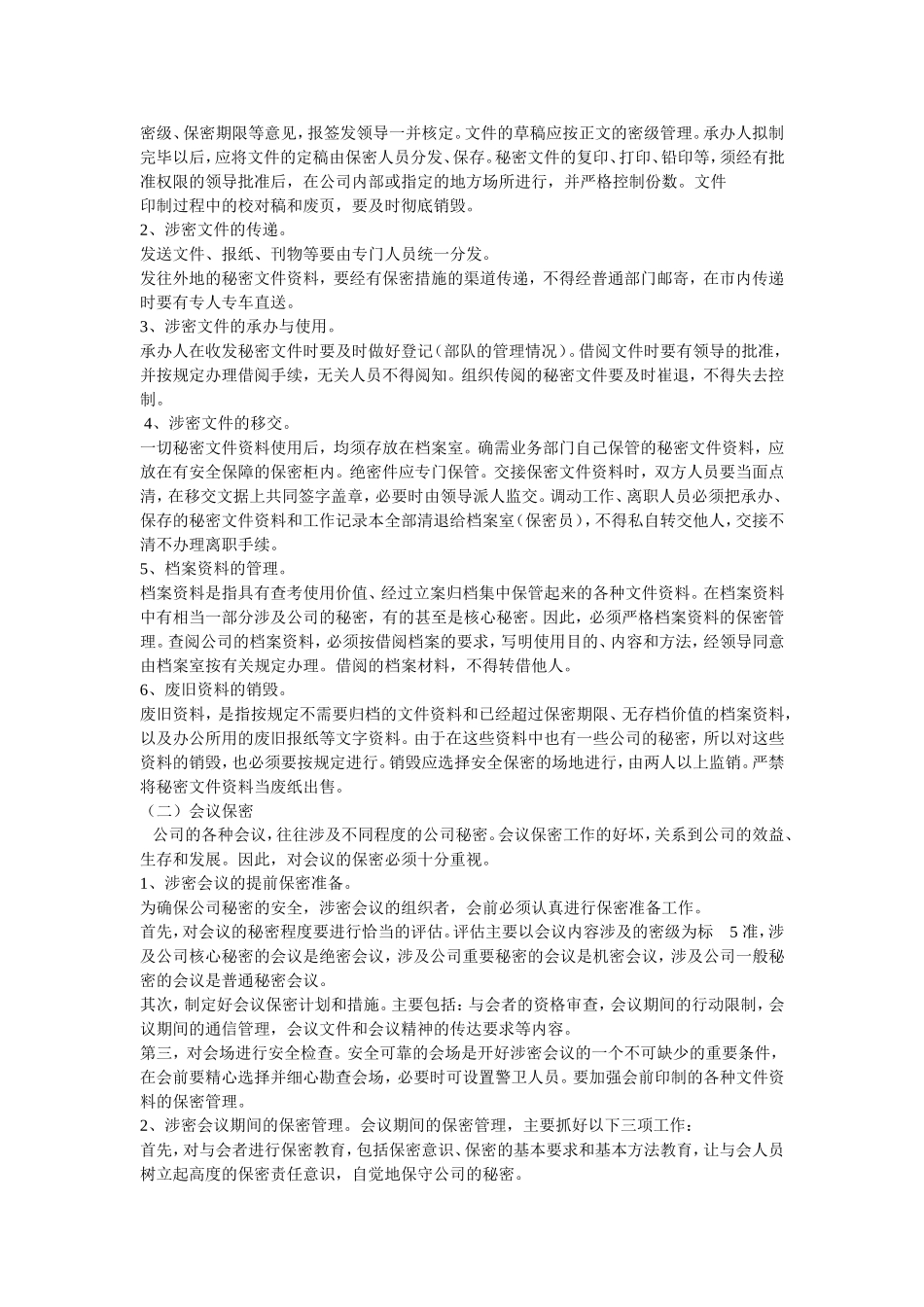 公司保密培训资料_第2页