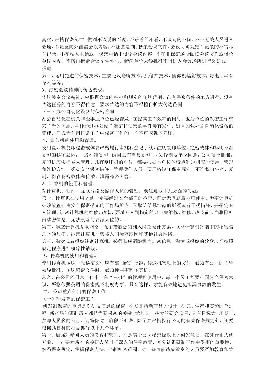 公司保密培训资料_第3页