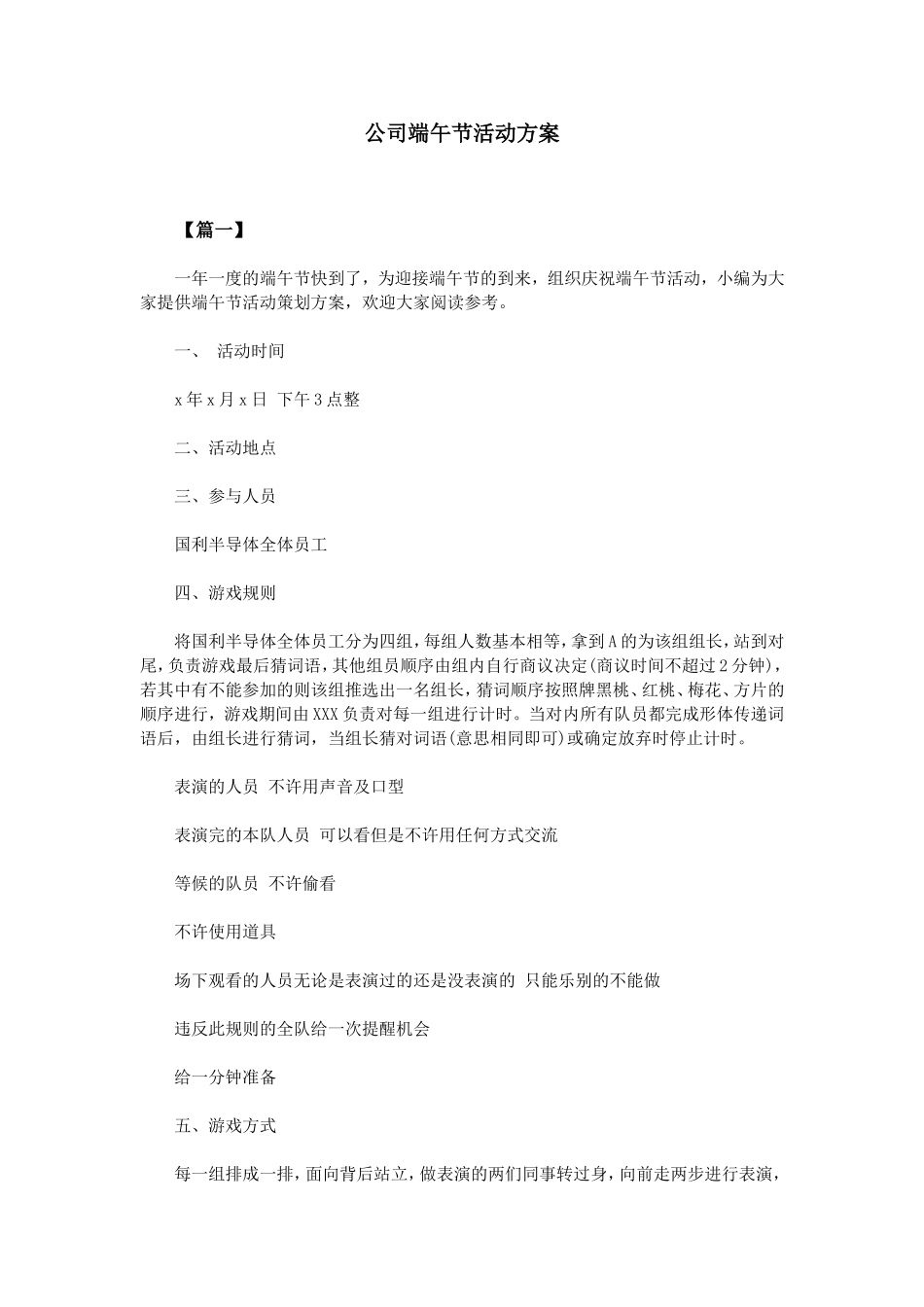 公司端午节活动方案_第1页