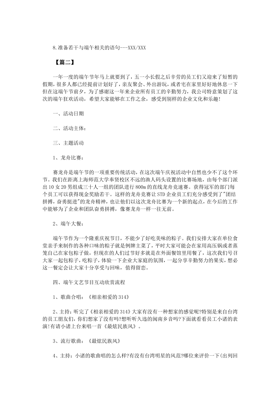 公司端午节活动方案_第3页