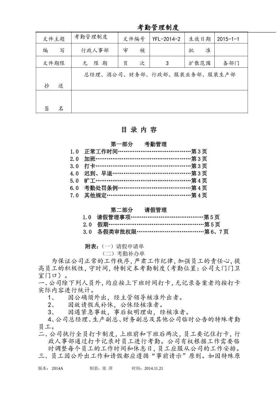 公司考勤管理制度_第1页