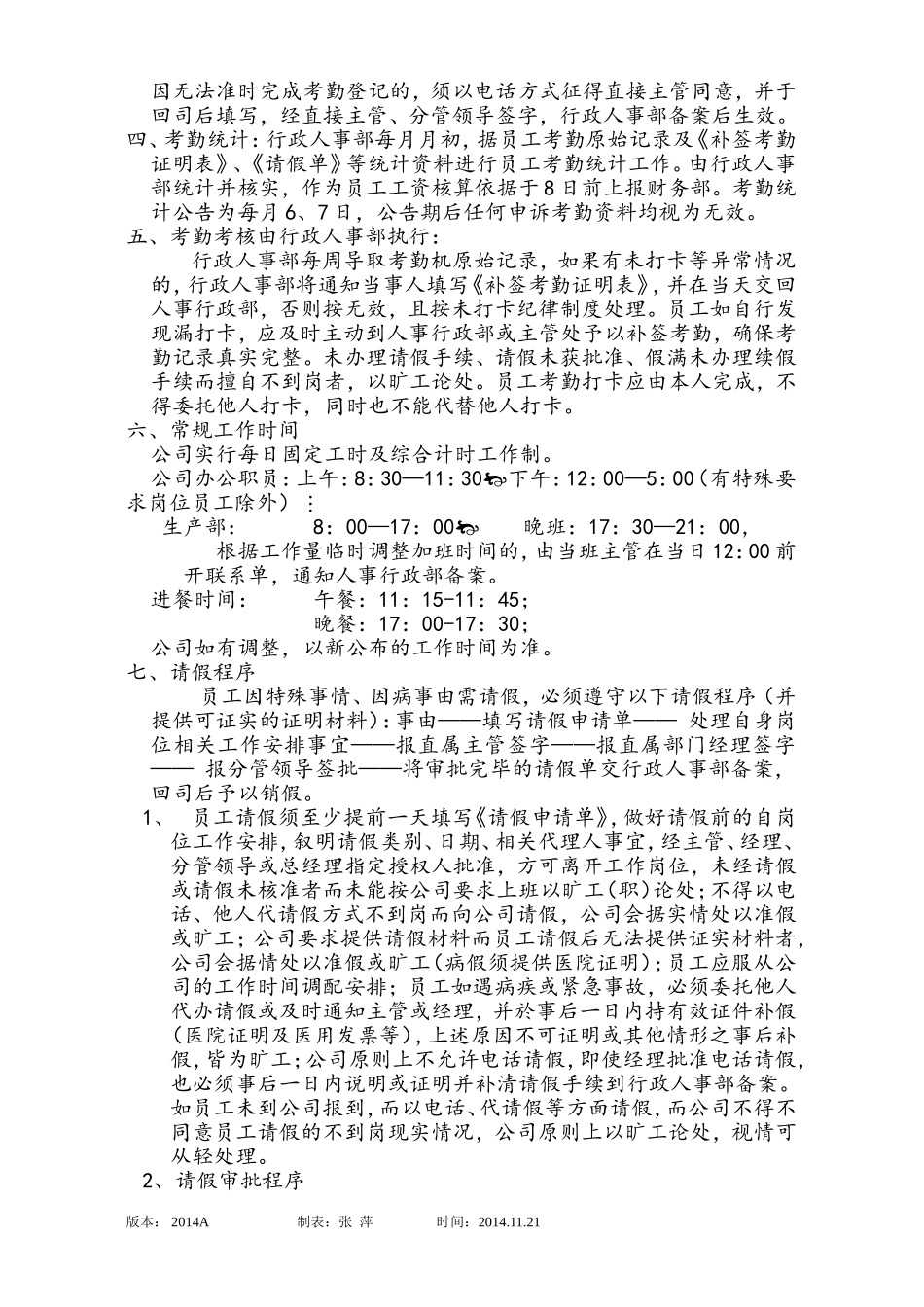 公司考勤管理制度_第2页