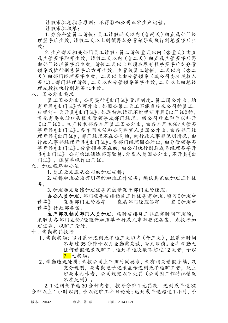 公司考勤管理制度_第3页