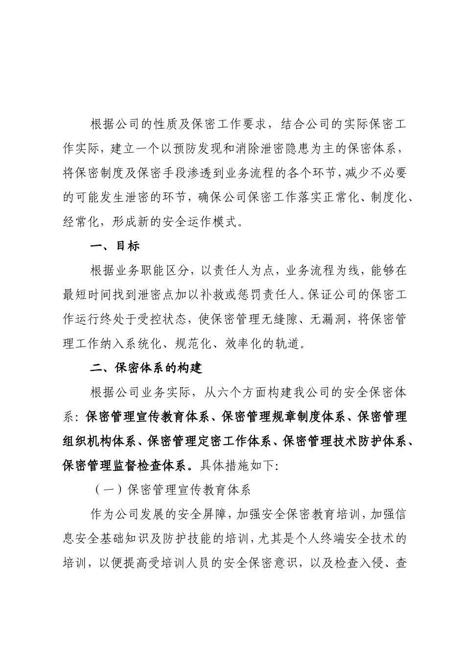 公司保密体系的构建及措施(改)_第2页