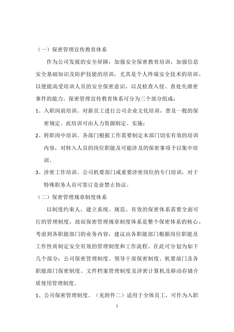 公司保密体系建设_第2页