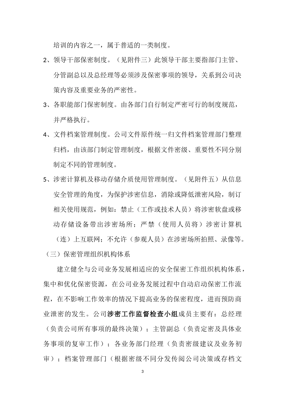 公司保密体系建设_第3页