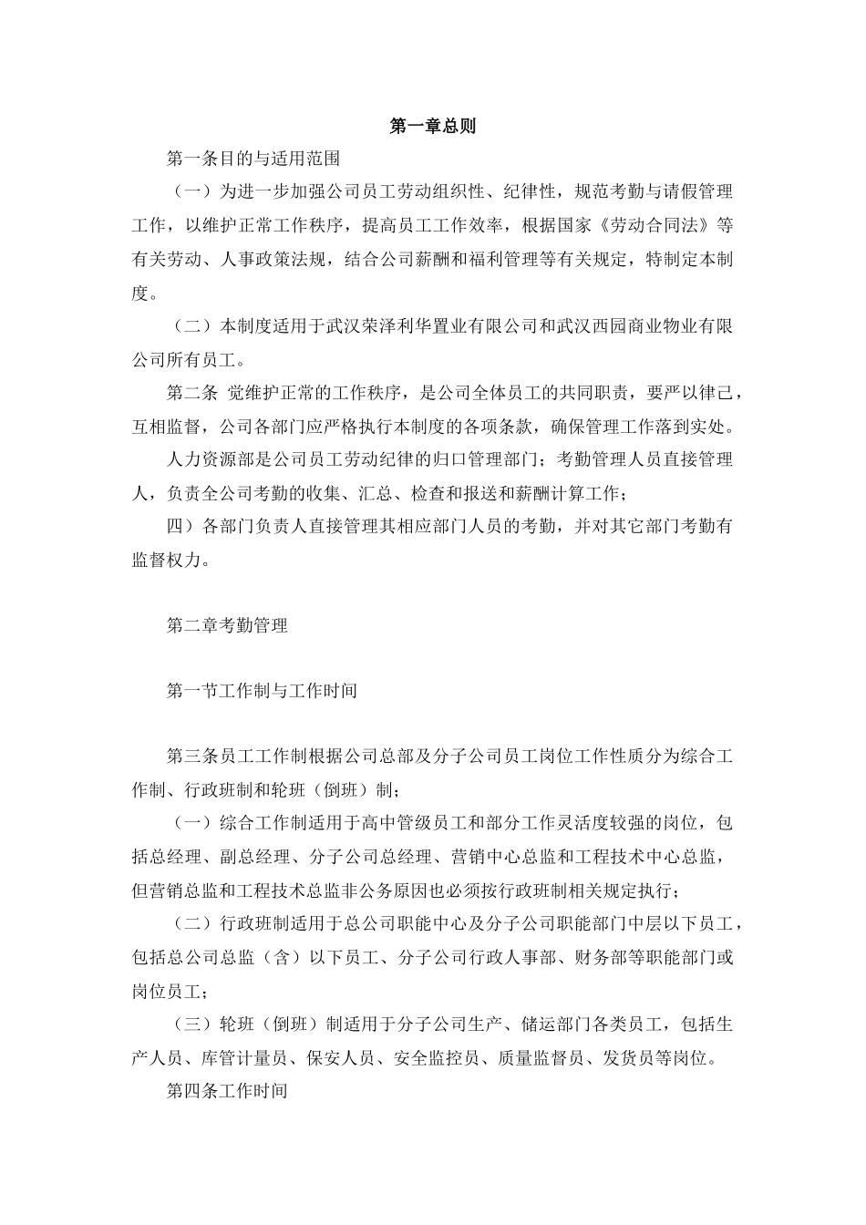 公司考勤及请假管理制度_第2页