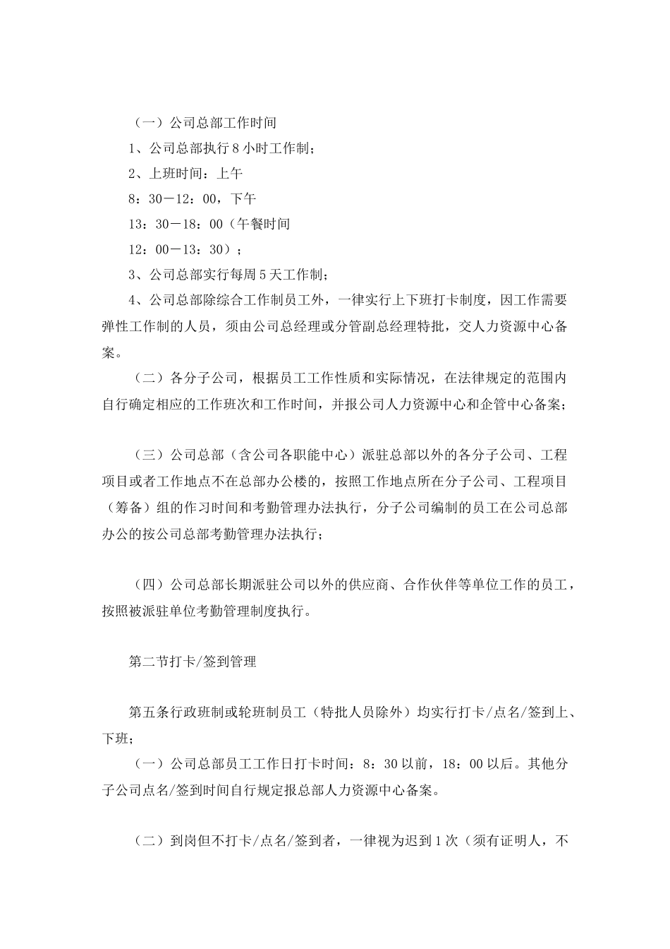 公司考勤及请假管理制度_第3页