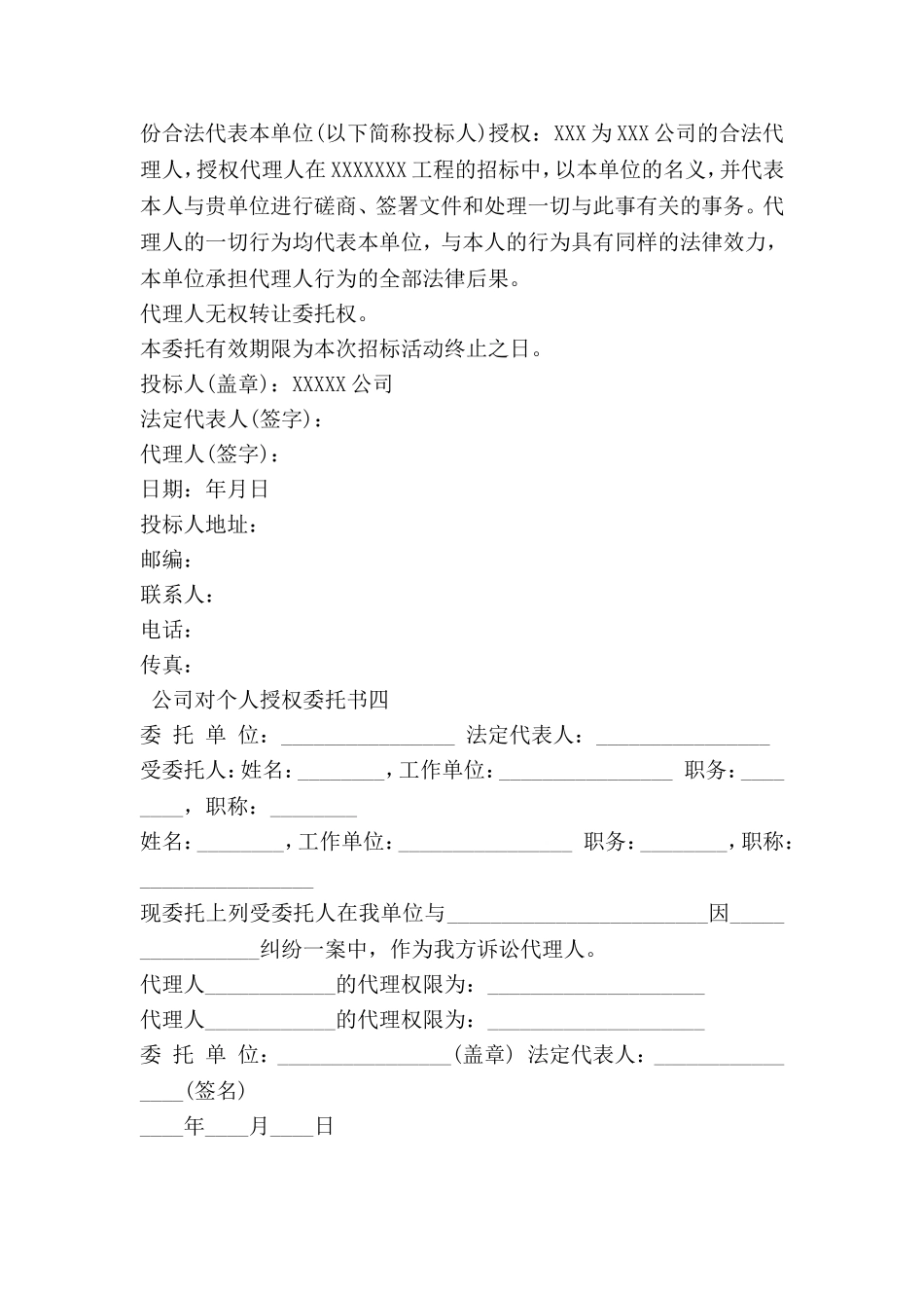 公司对个人授权委托书_第2页