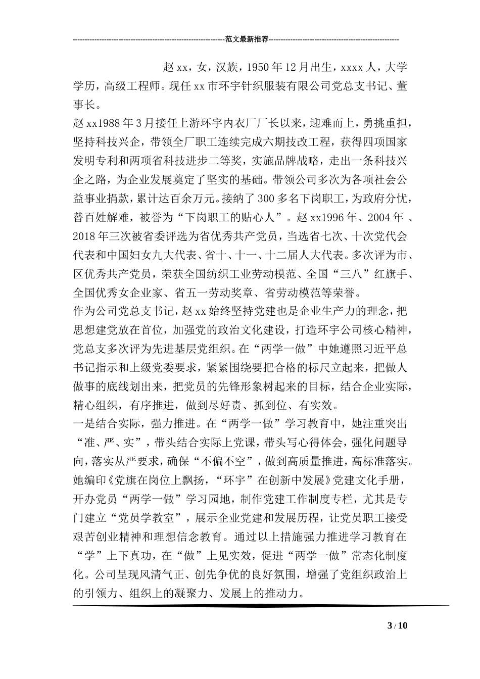公司对个人授权委托书_第3页