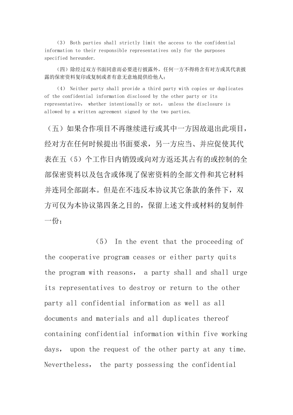 公司保密协议(中英对照)Confidentiality-Agreement_第3页