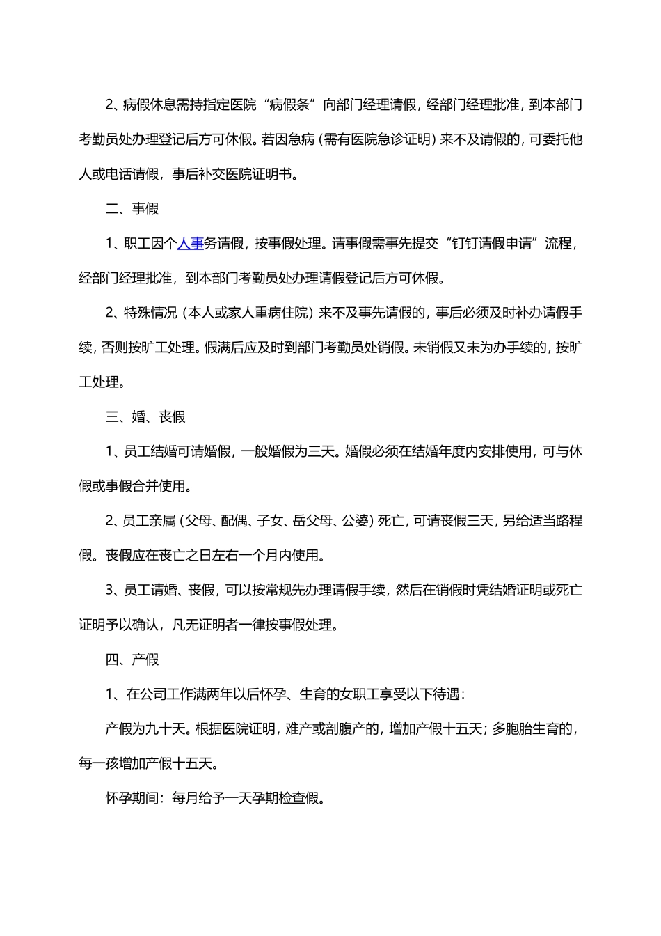 公司考勤及休假管理制度_第2页