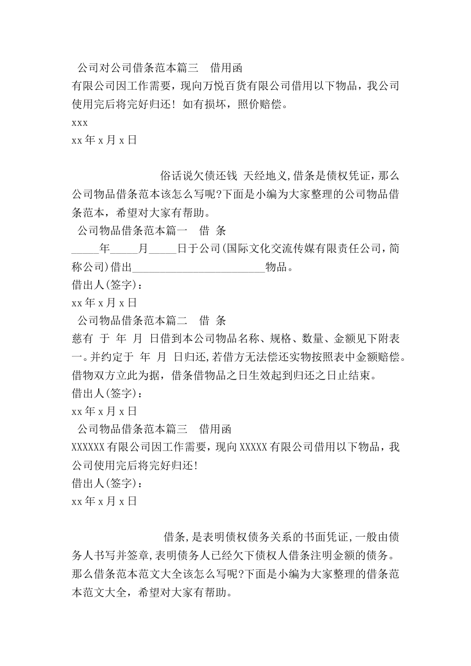 公司对公司借条范本_第2页