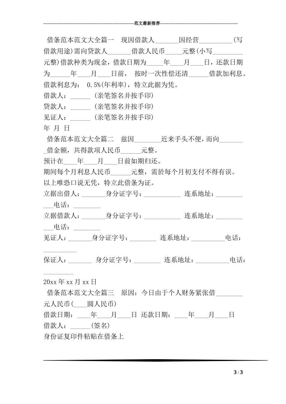 公司对公司借条范本_第3页