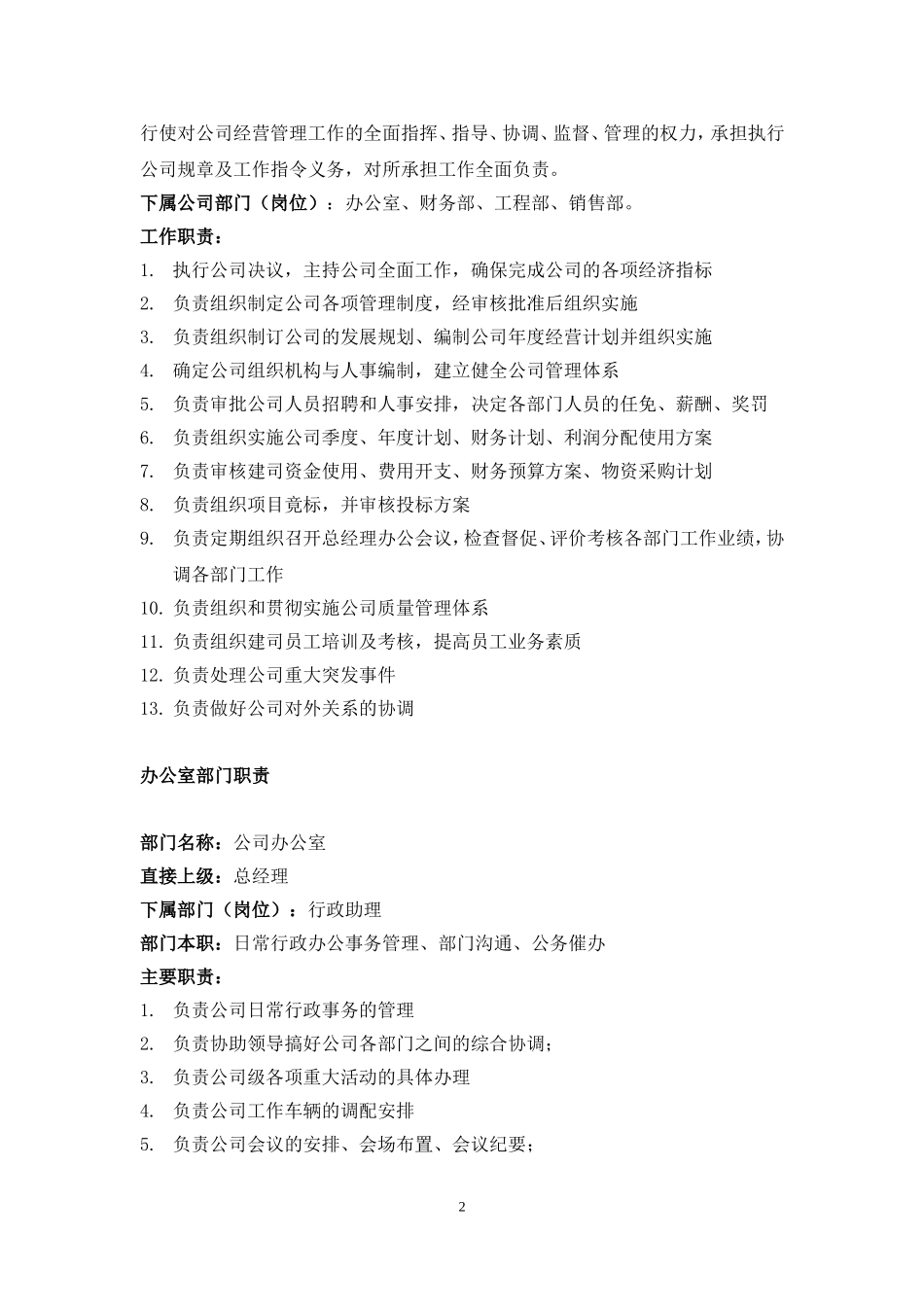 公司规章制度及各部门分工职责划分-文档_第2页