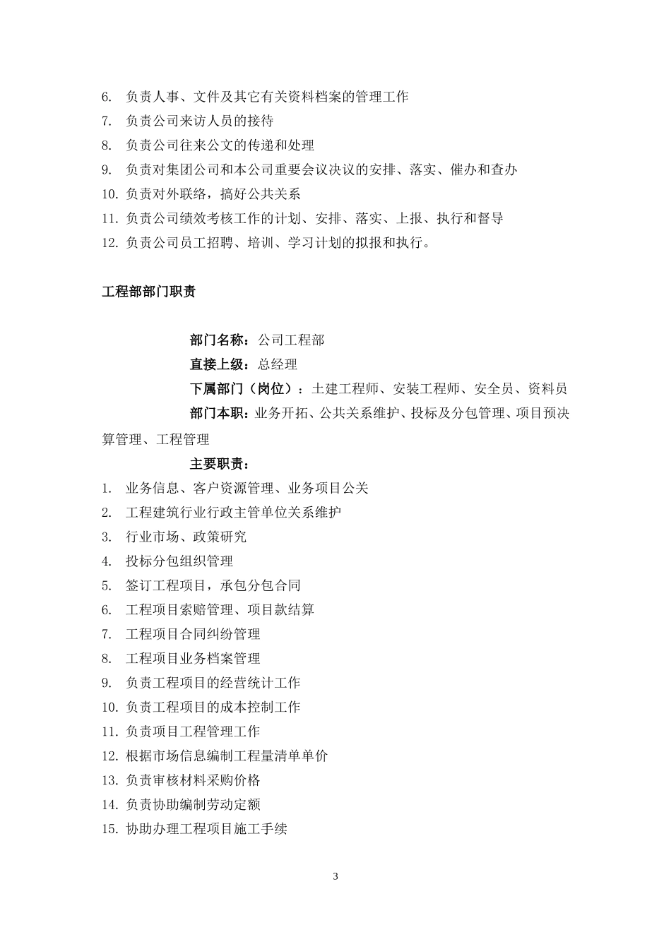公司规章制度及各部门分工职责划分-文档_第3页