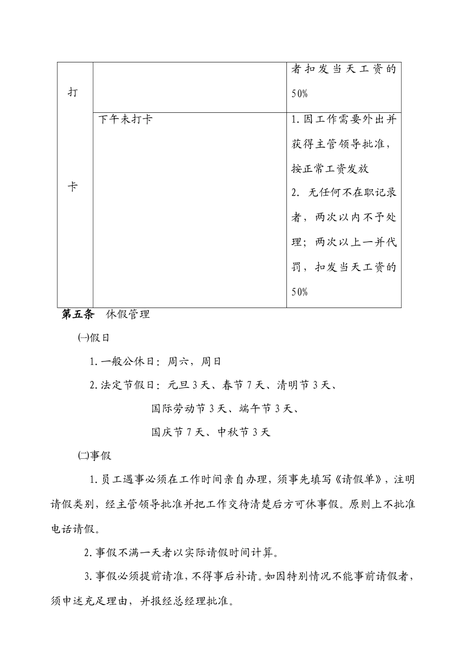 公司考勤制度_第3页
