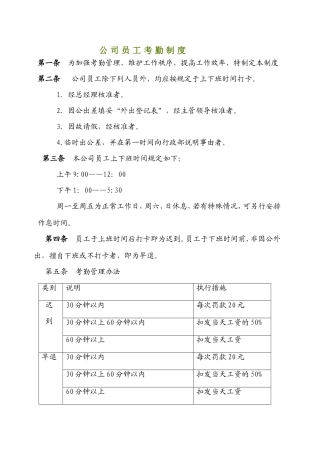 公司考勤制度