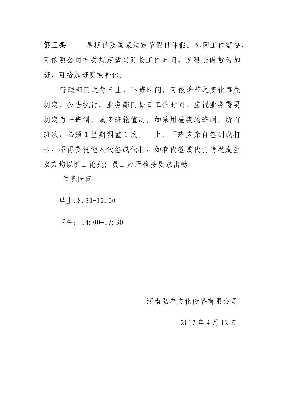 公司规章制度及文印制度_第2页