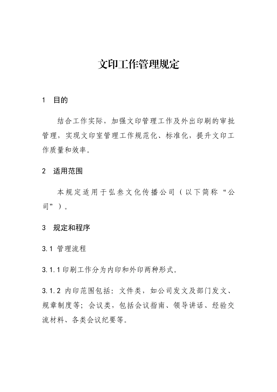 公司规章制度及文印制度_第3页
