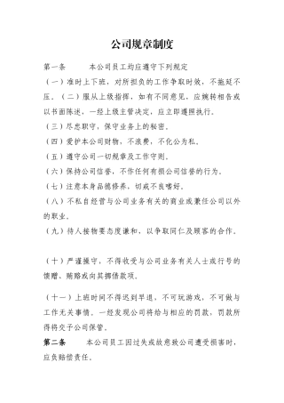 公司规章制度及文印制度