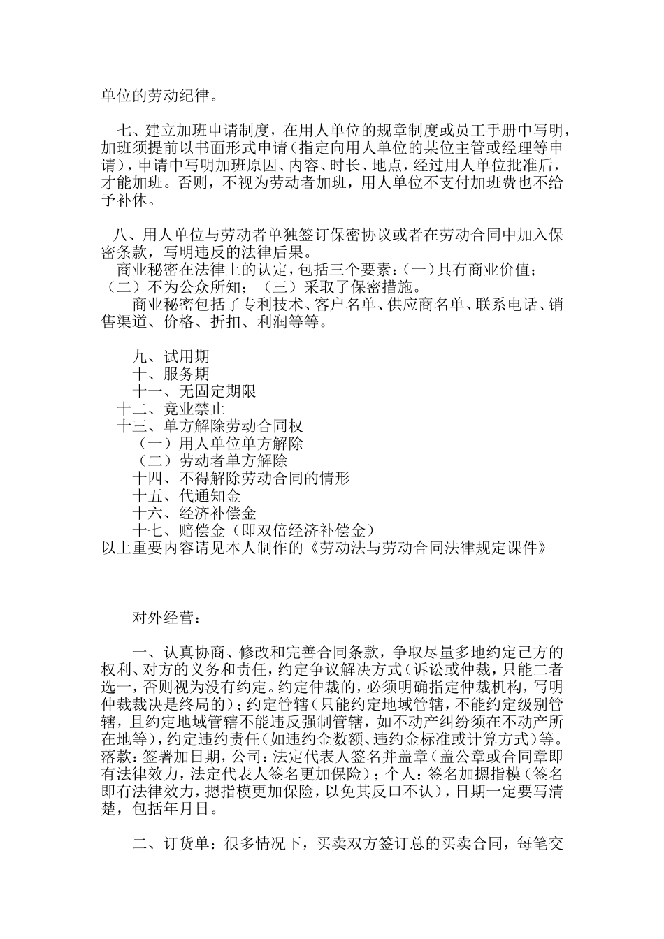 公司对内管理及对外经营避免法律风险及纠纷注意事项_第2页