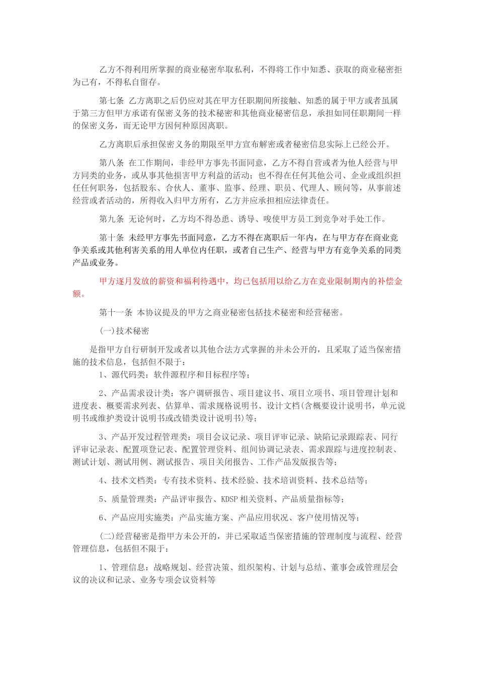 公司保密协议范本_第2页