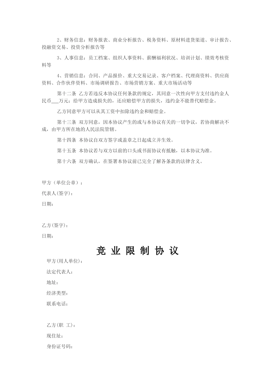 公司保密协议范本_第3页