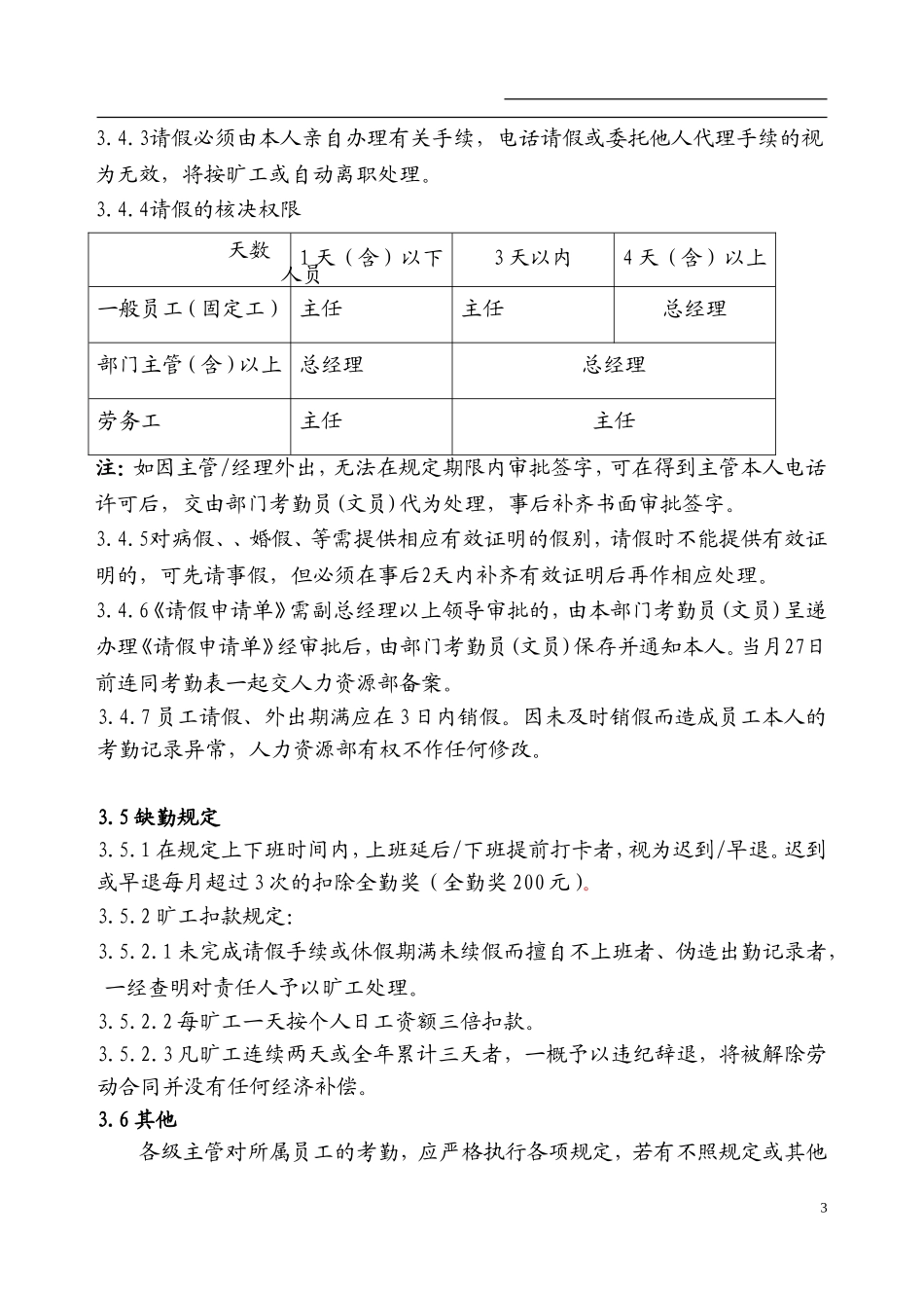 公司考勤制度范本(同名6087)_第3页