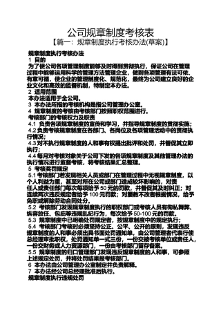 公司规章制度考核表
