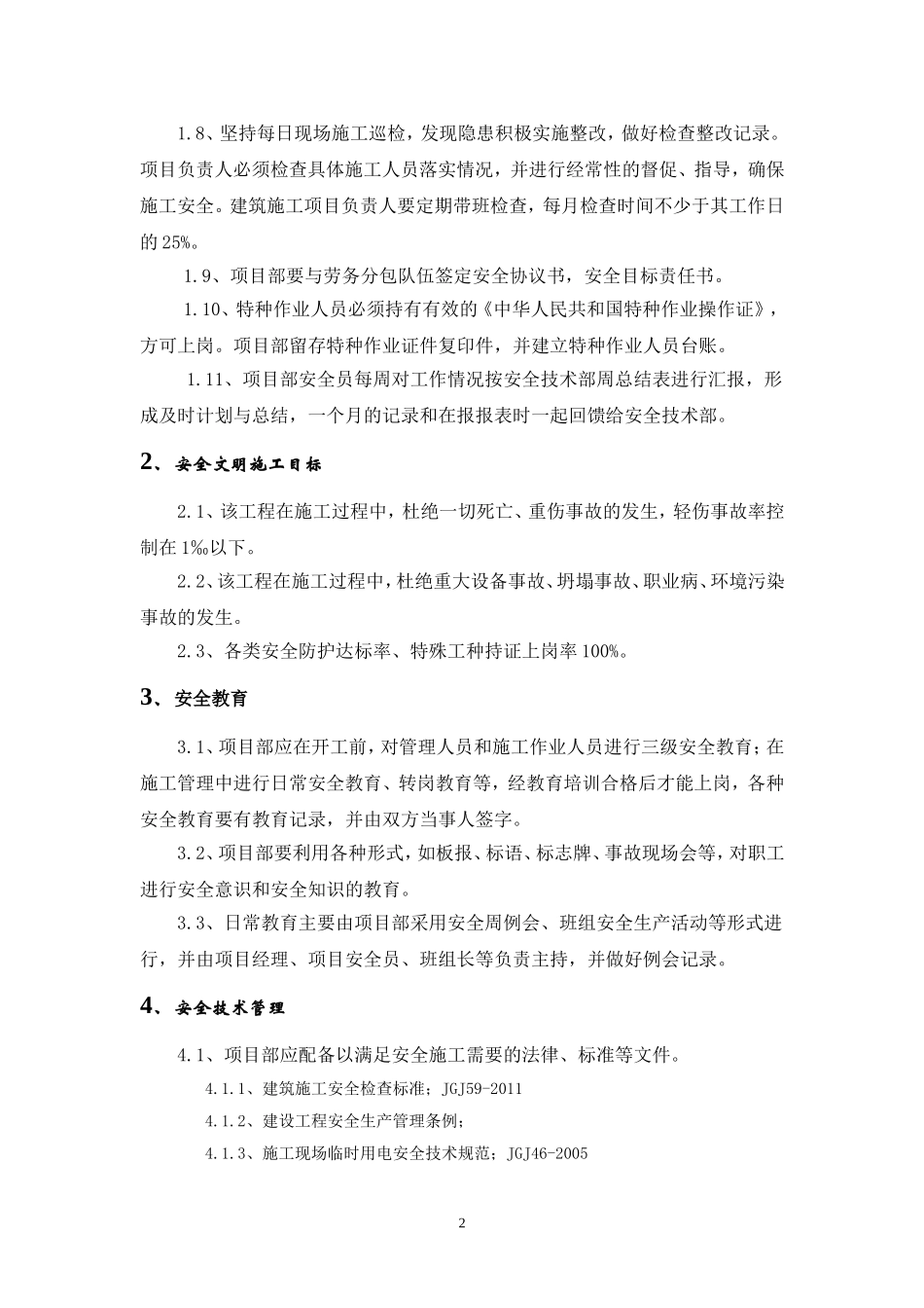 公司对项目部安全技术交底_第2页