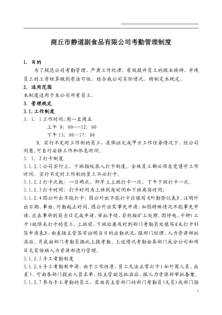 公司考勤制度范本