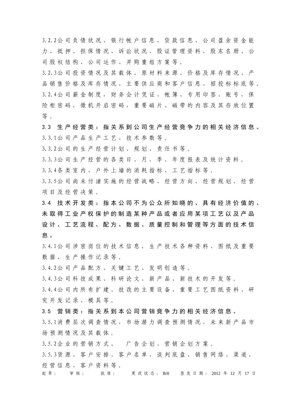 公司保密制度(同名4211)_第2页