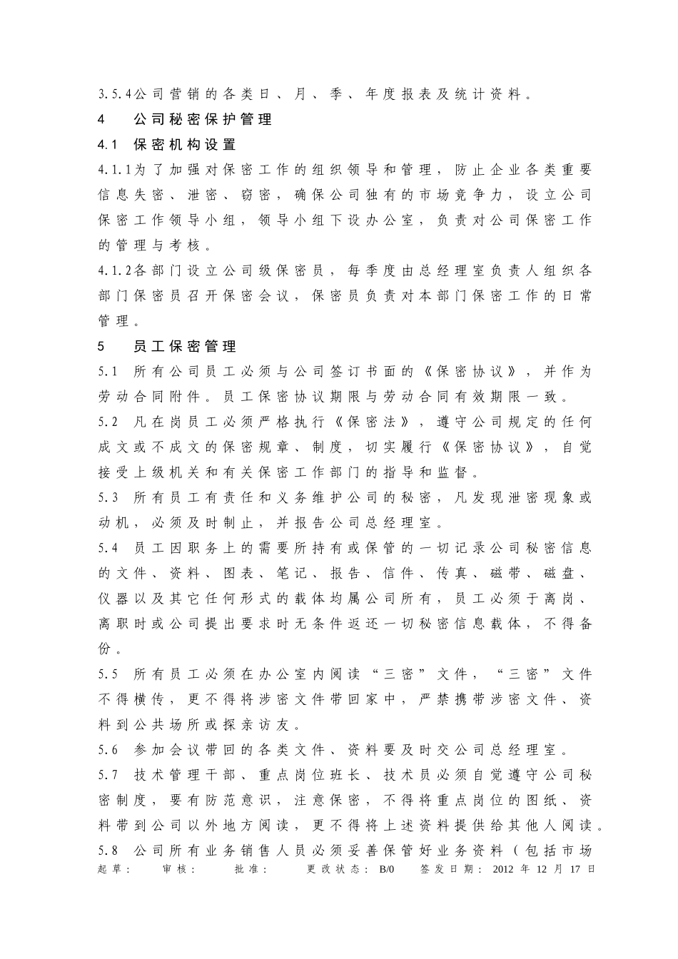 公司保密制度(同名4211)_第3页