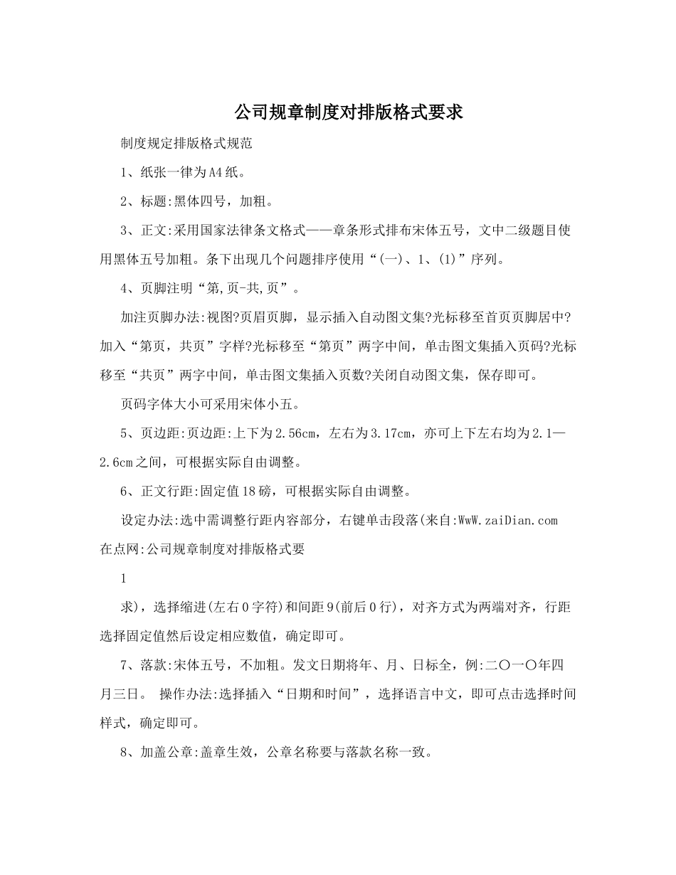 公司规章制度排版格式_第1页