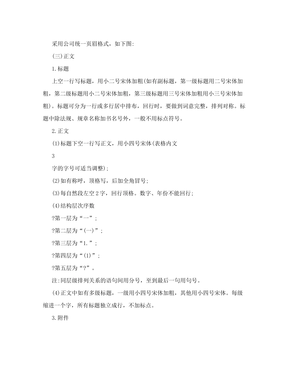 公司规章制度排版格式_第3页