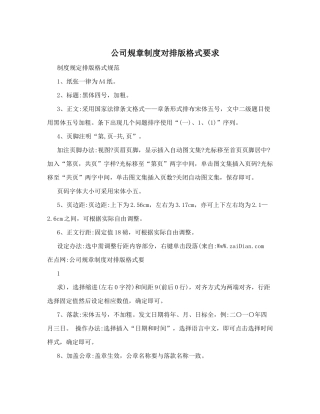 公司规章制度排版格式