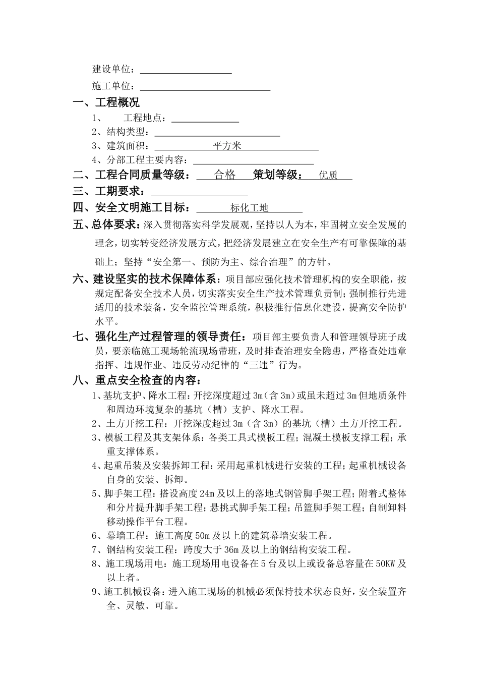 公司对项目部安全交底_第2页