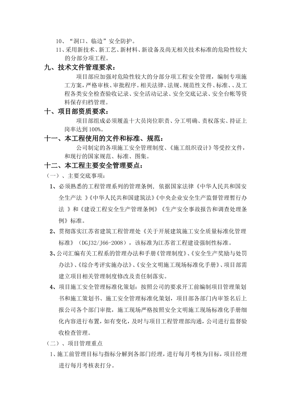 公司对项目部安全交底_第3页