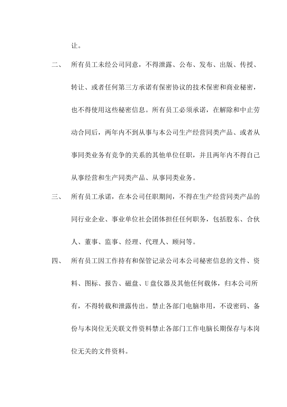 公司保密制度(同名4212)_第2页