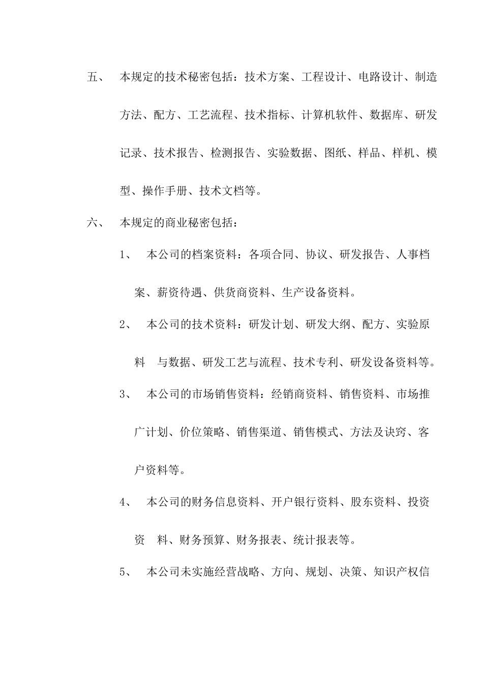 公司保密制度(同名4212)_第3页