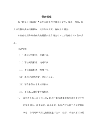 公司保密制度(同名4212)