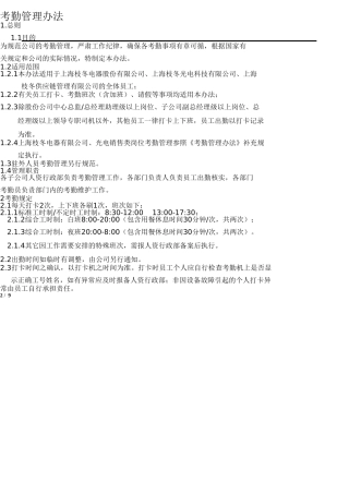 公司考勤制度管理规定