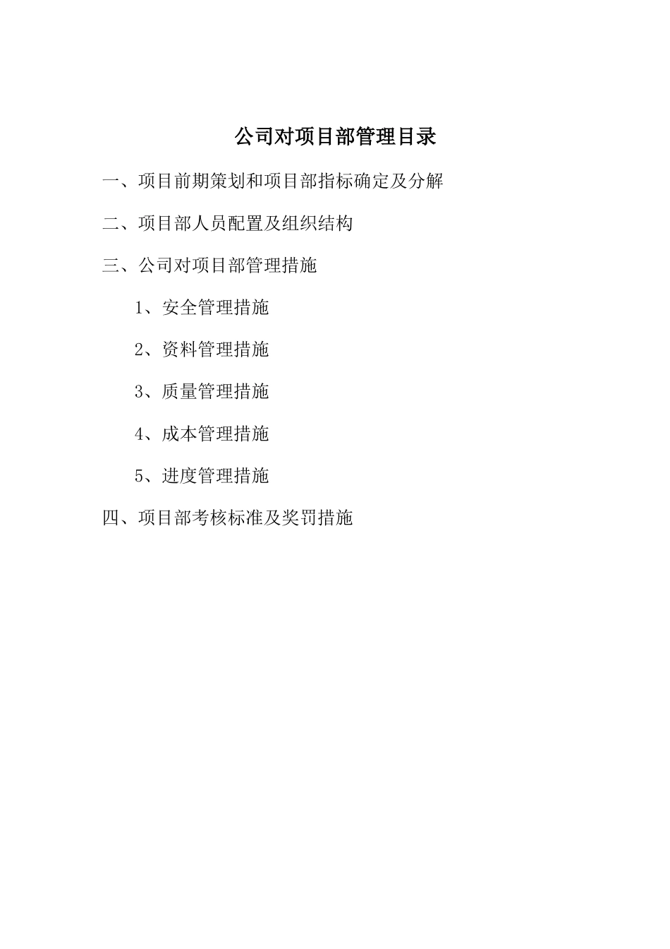 公司对项目部管理初步方案_第2页