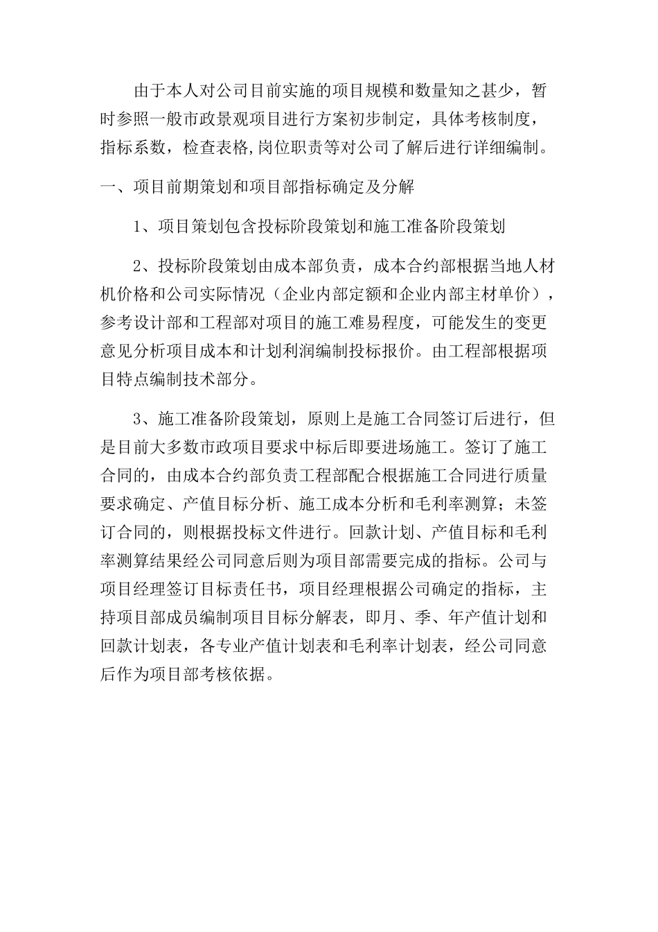 公司对项目部管理初步方案_第3页