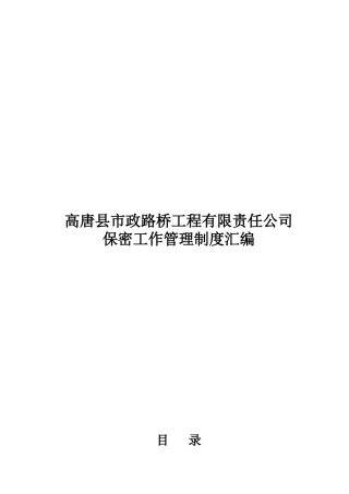 公司保密制度(同名18250)