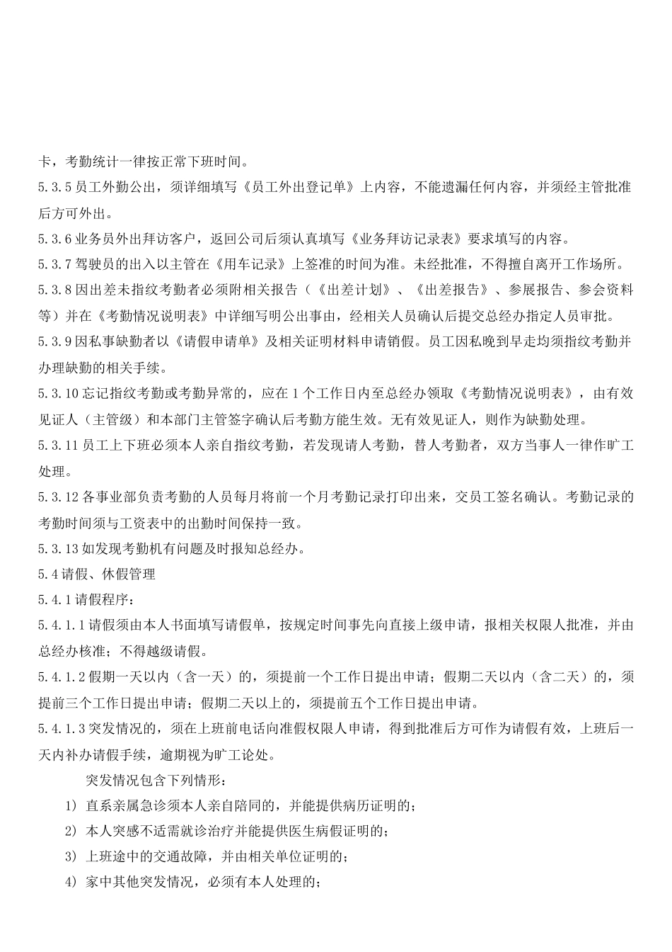 公司考勤制度-专业_第2页