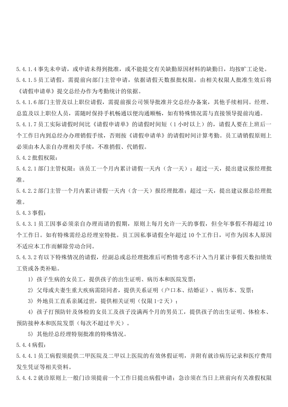 公司考勤制度-专业_第3页