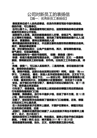 公司对新员工的表扬信