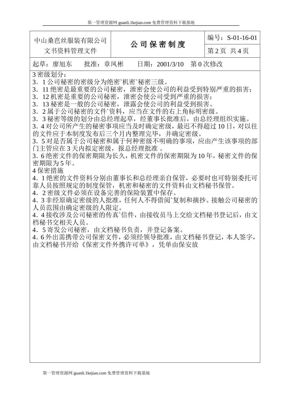 公司保密制度_第2页